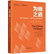 為師之道：青年學者研究、教學與公共服務指引