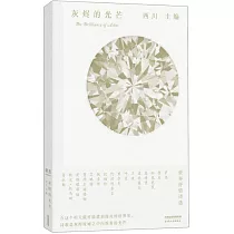 灰燼的光芒