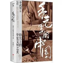 手藝里的中國