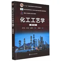 化工工藝學(第三版)