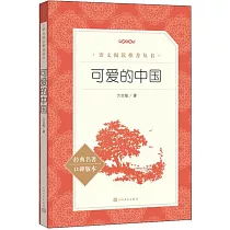可愛的中國