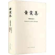 黃裳集(古籍研究卷VI)：夢雨齋讀書記·驚鴻集·插圖的故事