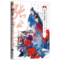 張公案(漫畫版)(第二輯)