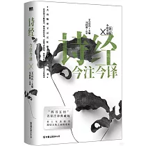 詩經今注今譯