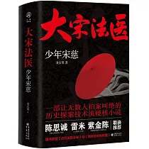 大宋法醫：少年宋慈(全二冊)