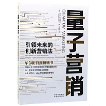 量子營銷：引領未來的創新營銷法
