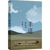 羊道：春牧場