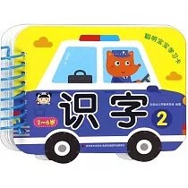 聰明寶寶學習卡：識字(2)