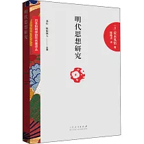 明代思想研究