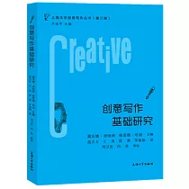 創意寫作基礎研究