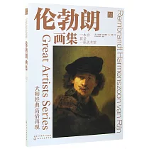 大師經典高清再現：倫勃朗畫集