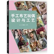 手工布藝玩偶設計與工藝