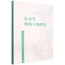 社會學視角下的儺戲