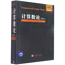 計算數論(英文)