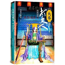 大奉打更人(2)：妖亂桑泊