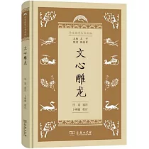 文心雕龍