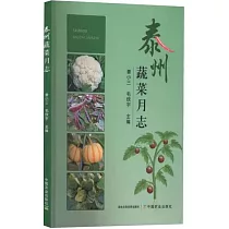 泰州蔬菜月志