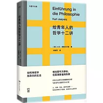 給青年人的哲學十二講