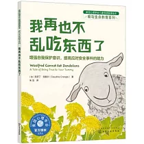 美國心理學會兒童情緒管理繪本：愛與生命教育系列(共3冊)