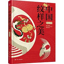 中國紋樣之美：動物篇