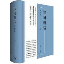 詩詞例話