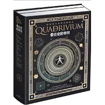 科學之美：最古老的學問(全二冊)