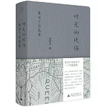 時光的憂傷：張宗子自選集