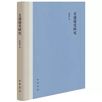 支遁接受研究