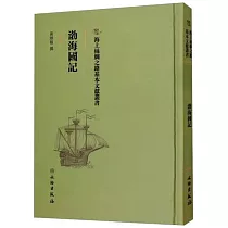 渤海國記