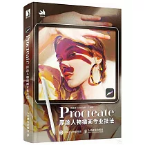 Procreate厚塗人物插畫專業技法