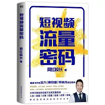 短視頻流量密碼