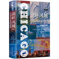 湖畔風城：芝加哥的喧囂與夢想