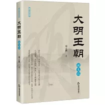 大明王朝誕生記