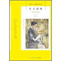 燈火闌珊
