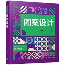圖案設計