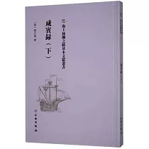 咸賓錄(下)