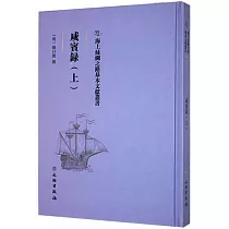 咸賓錄(上)