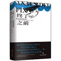 終了之前：薩瓦托回憶錄