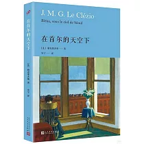 在首爾的天空下