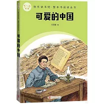 可愛的中國