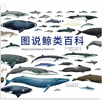 圖說鯨類百科