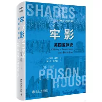 牢影：英國監獄史