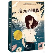 追光的翅膀