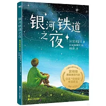 銀河鐵道之夜
