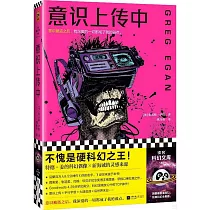 意識上傳中