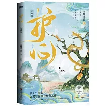 護心：完結篇