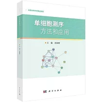 單細胞測序方法和應用