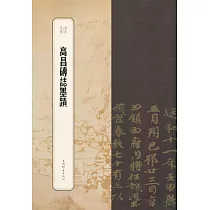 高昌磚志墨跡