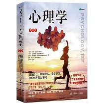 心理學(第13版)