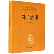 孔子家語